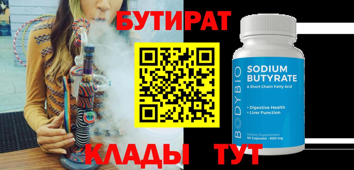 Бутират  Вход с VPN  Чехов  Бутират GHB 