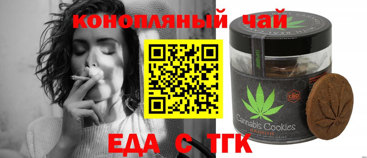 Чехов  Печенье с ТГК конопля  Вход с VPN 
