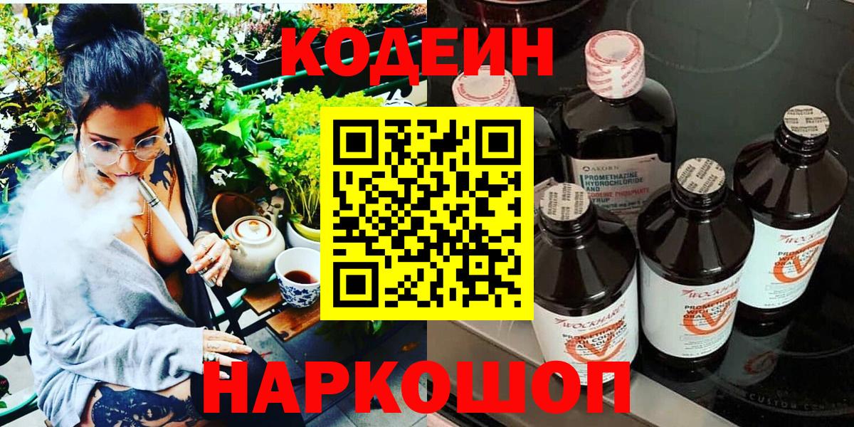 Codein Purple Drank Чехов