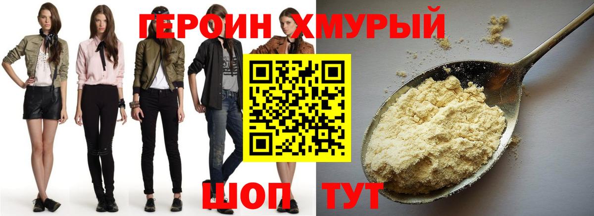 ГЕРОИН гречка Чехов