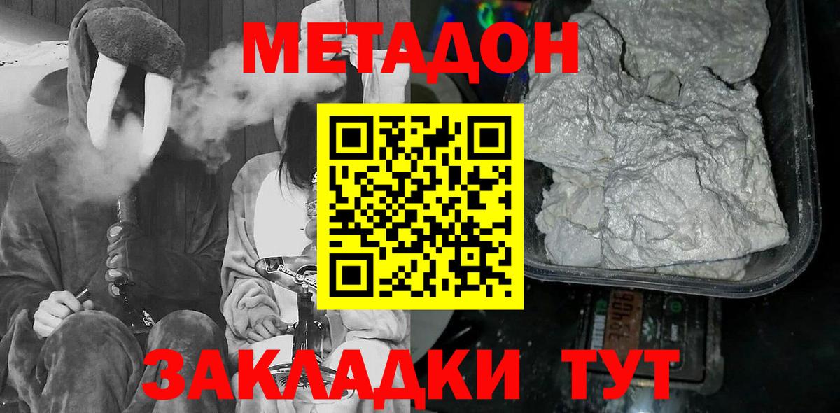 Метадон белоснежный  Вход с VPN  Чехов 